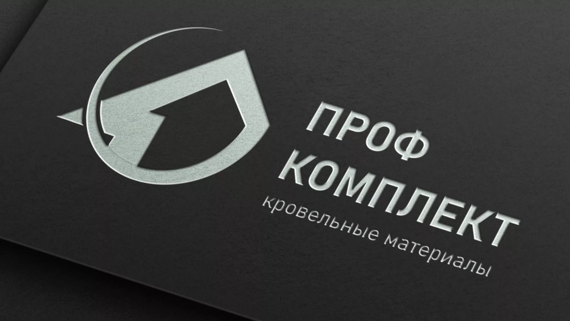 Разработка логотипа компании «Проф Комплект»